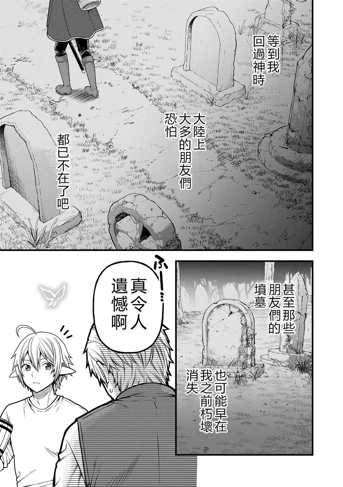 转生高等精灵慢生活了120年后厌倦了 第35话 第5页