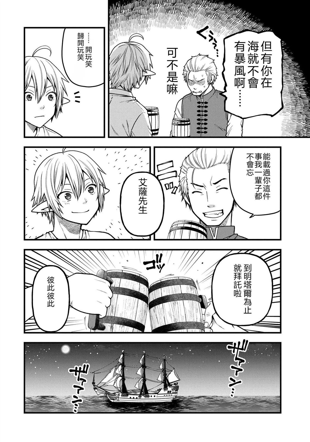 转生高等精灵慢生活了120年后厌倦了 第35话 第6页