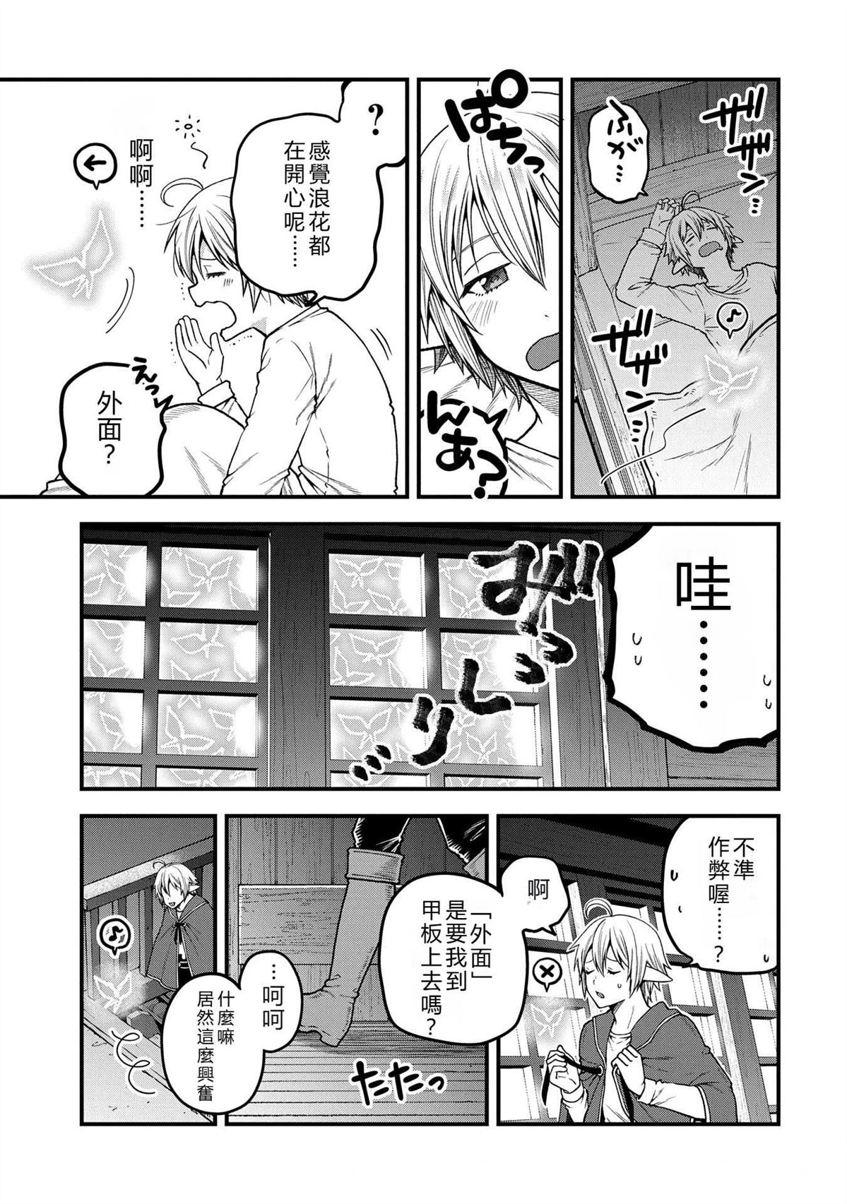 转生高等精灵慢生活了120年后厌倦了 第35话 第7页