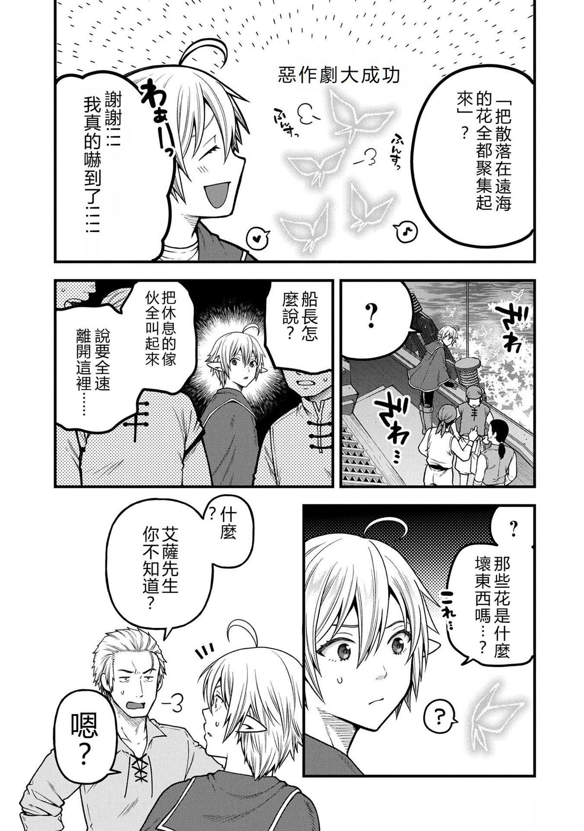 转生高等精灵慢生活了120年后厌倦了 第35话 第9页