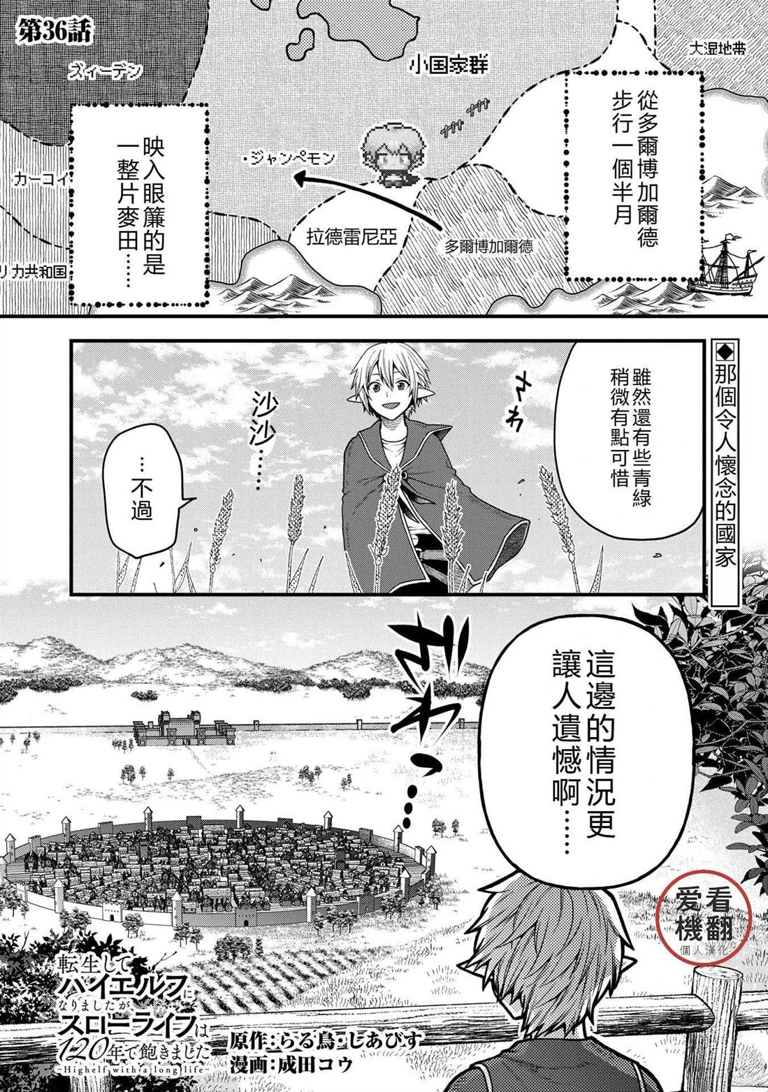 转生高等精灵慢生活了120年后厌倦了 第36话 第1页