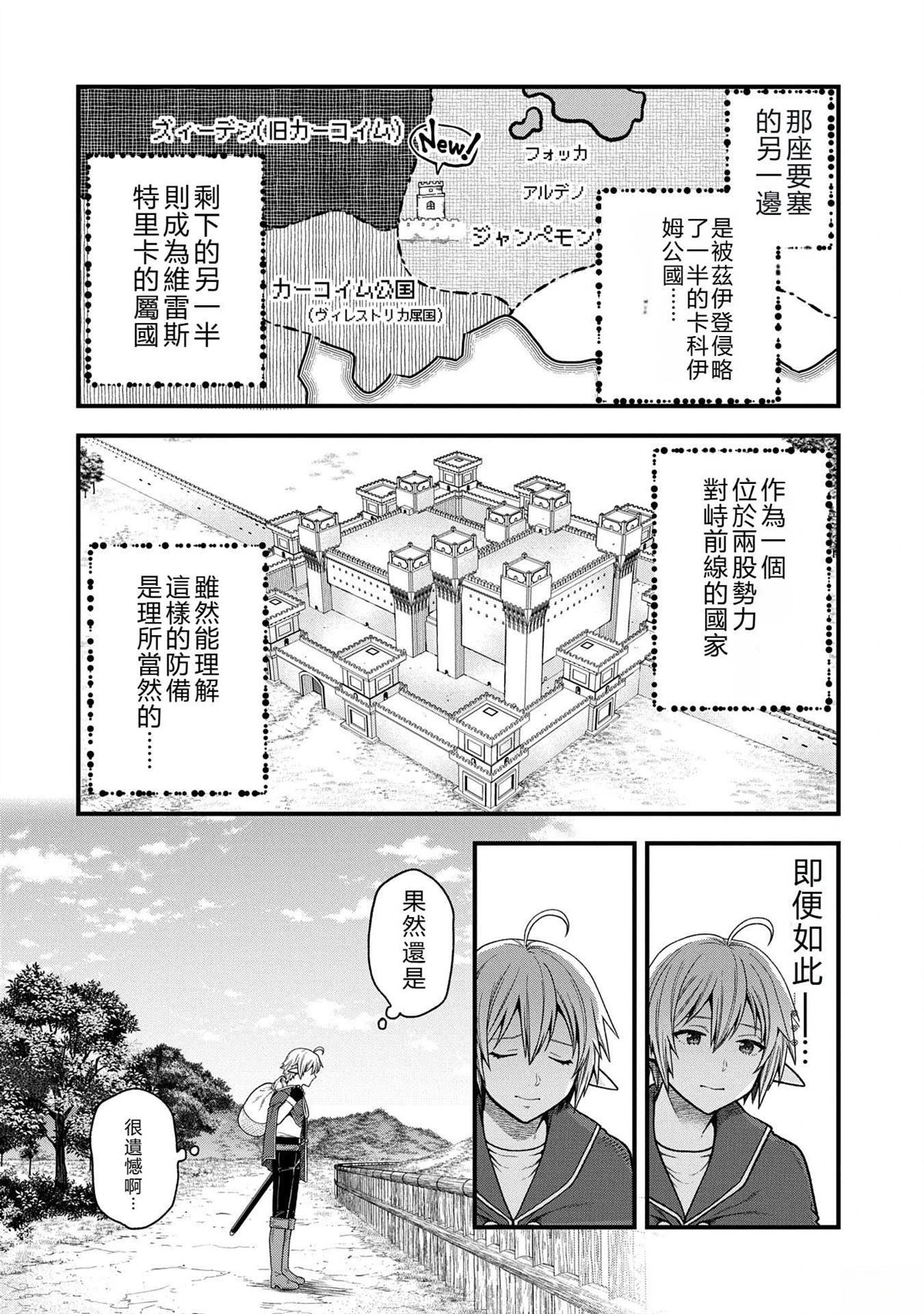 转生高等精灵慢生活了120年后厌倦了 第36话 第2页