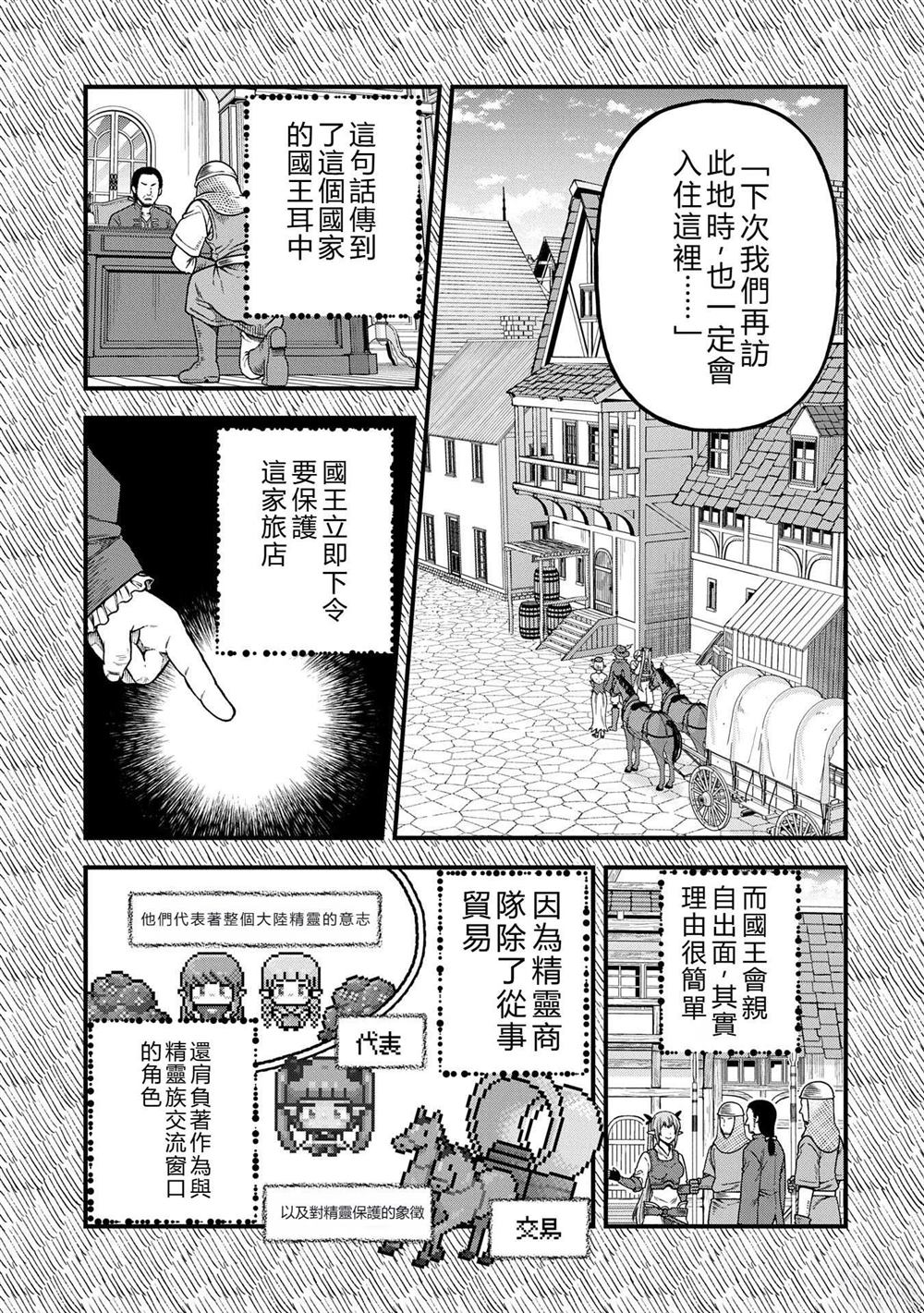 转生高等精灵慢生活了120年后厌倦了 第36话 第11页