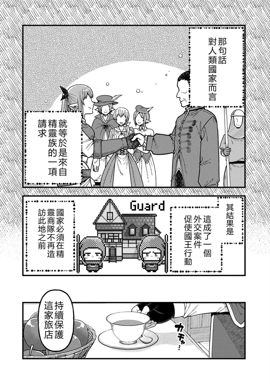 转生高等精灵慢生活了120年后厌倦了 第36话 第12页