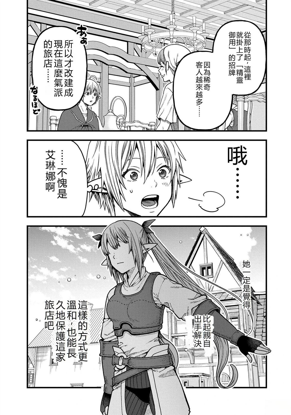 转生高等精灵慢生活了120年后厌倦了 第36话 第13页
