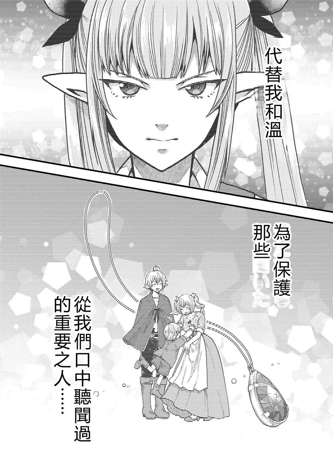 转生高等精灵慢生活了120年后厌倦了 第36话 第14页
