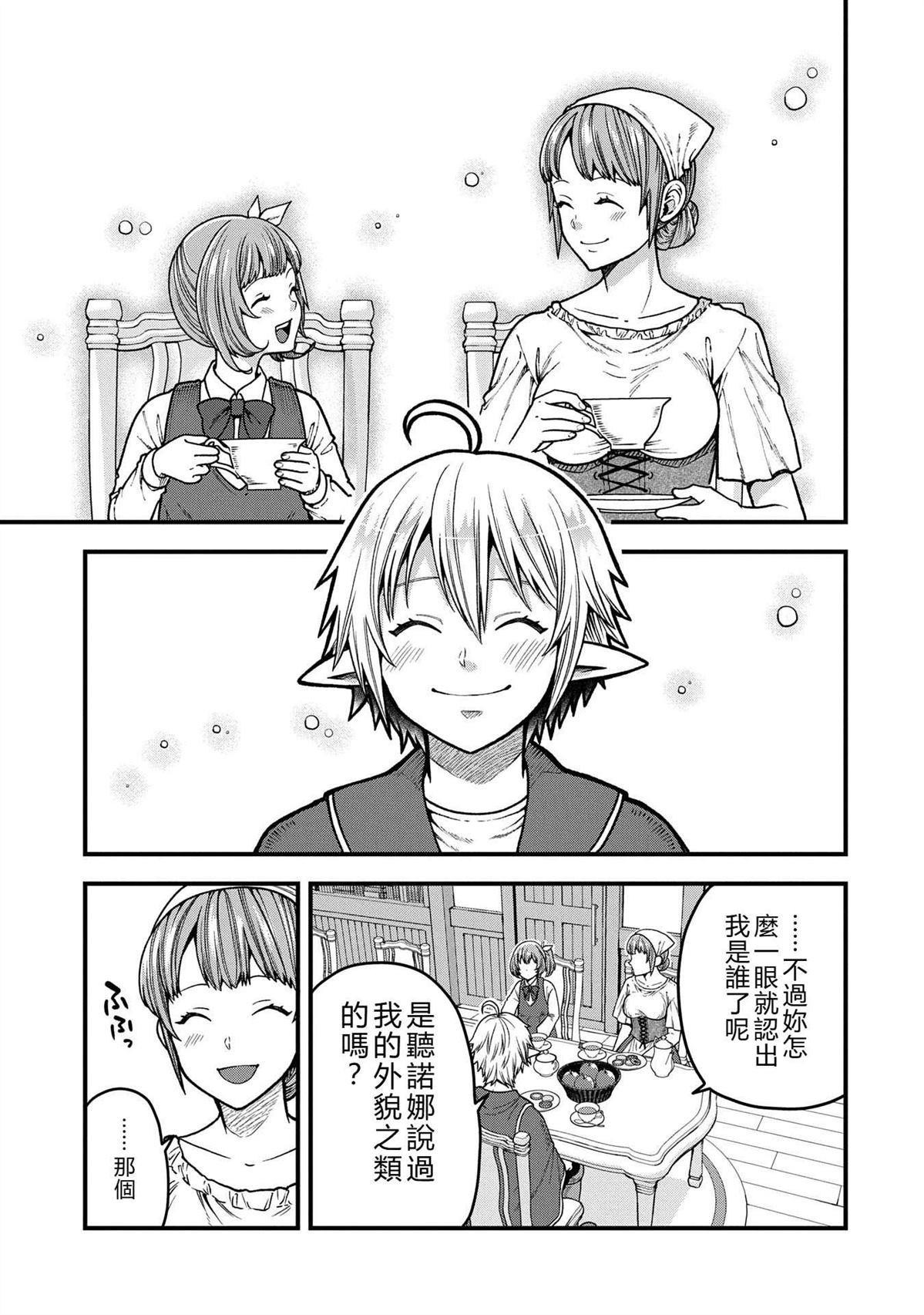 转生高等精灵慢生活了120年后厌倦了 第36话 第15页