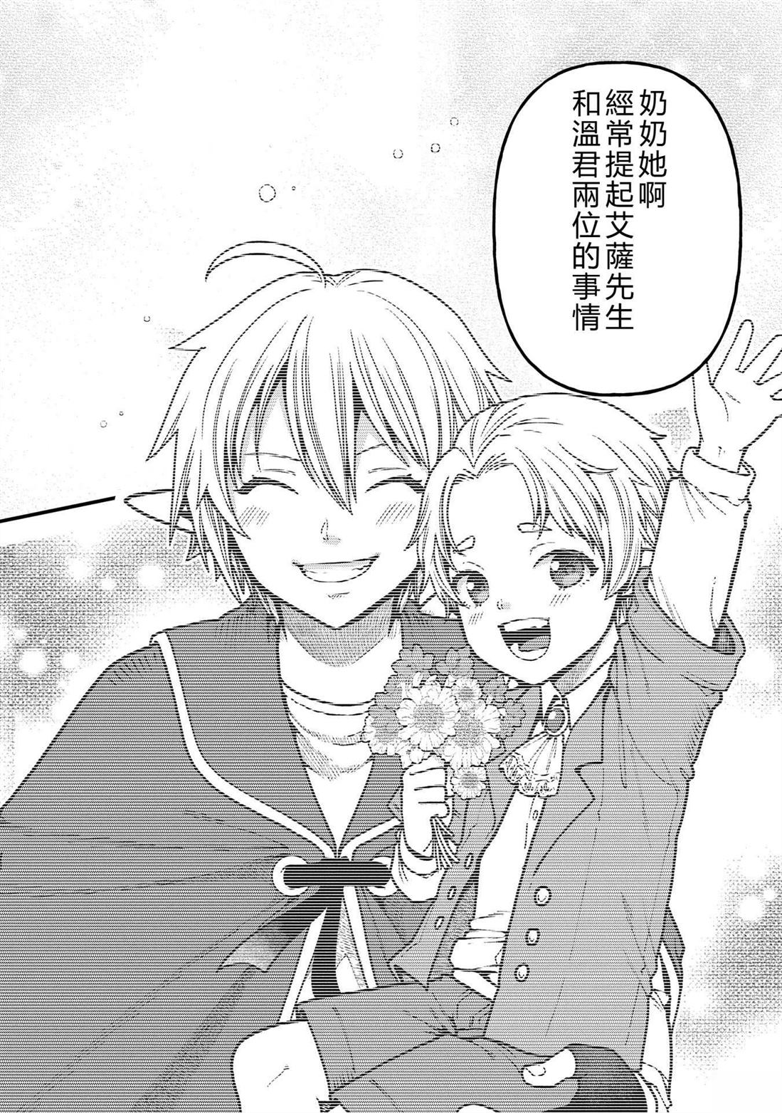 转生高等精灵慢生活了120年后厌倦了 第36话 第16页