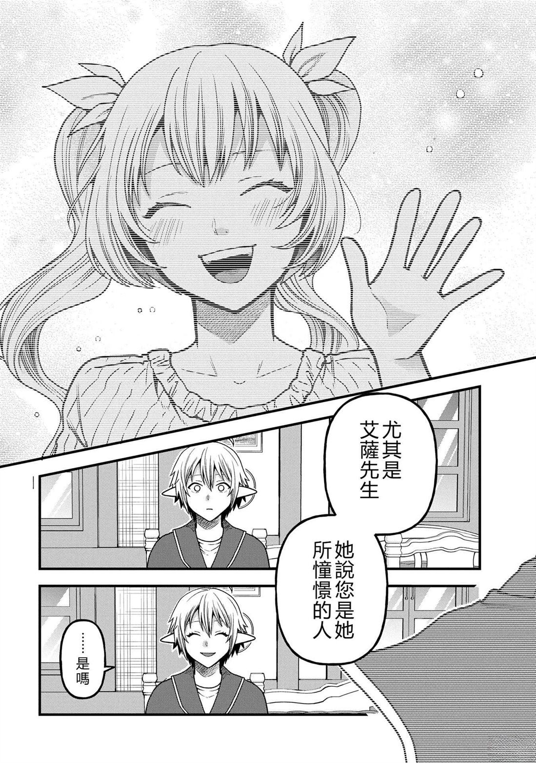 转生高等精灵慢生活了120年后厌倦了 第36话 第17页