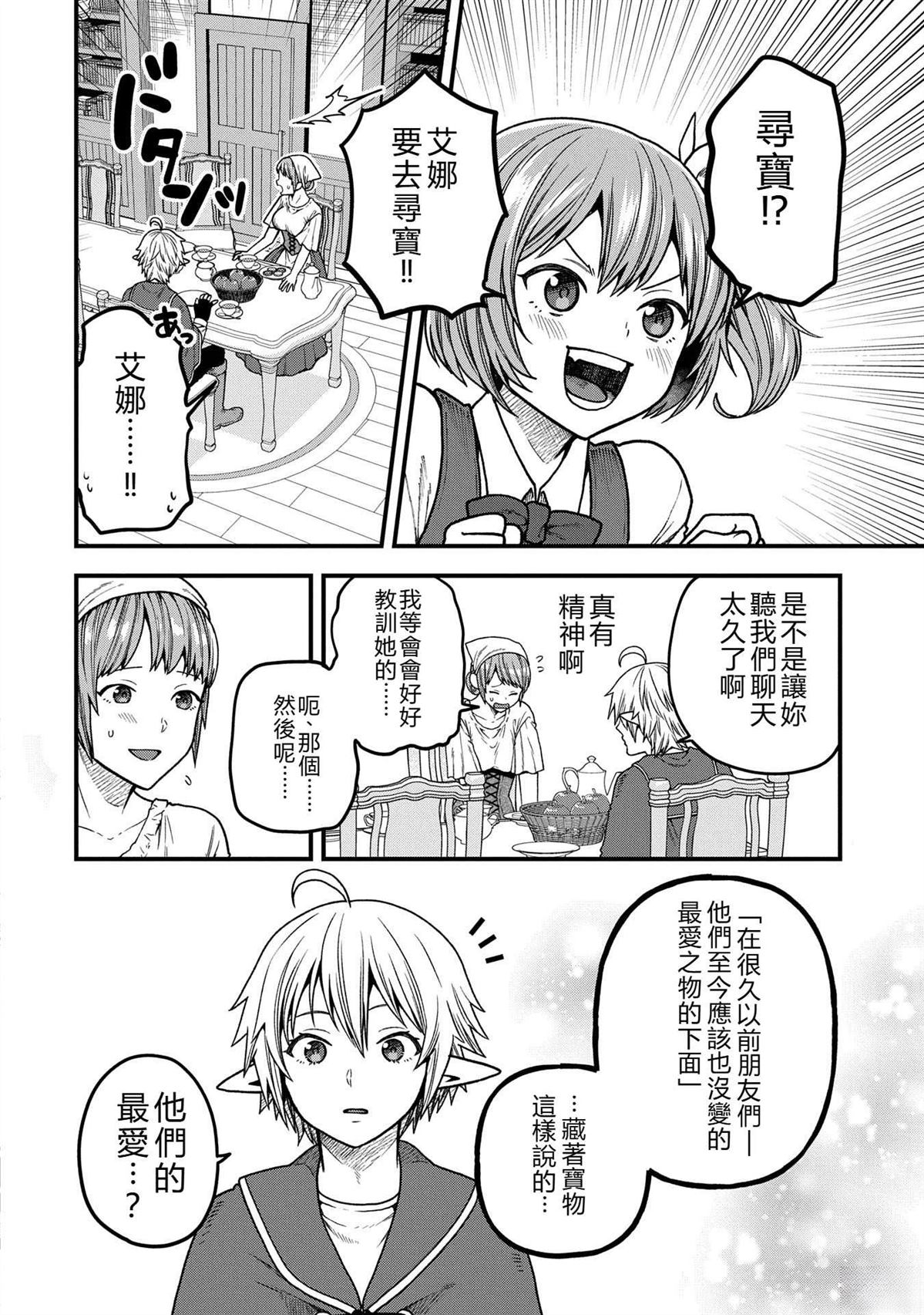 转生高等精灵慢生活了120年后厌倦了 第36话 第20页
