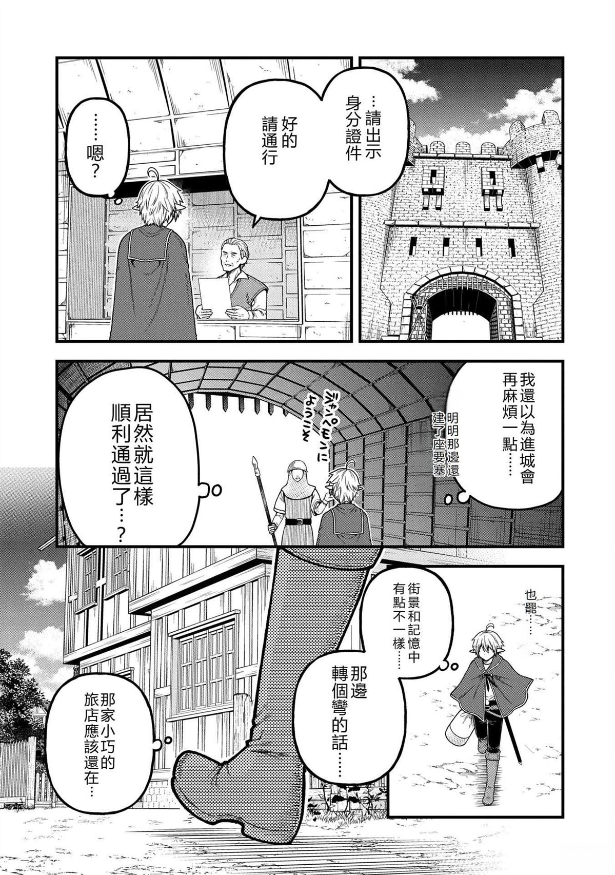 转生高等精灵慢生活了120年后厌倦了 第36话 第3页