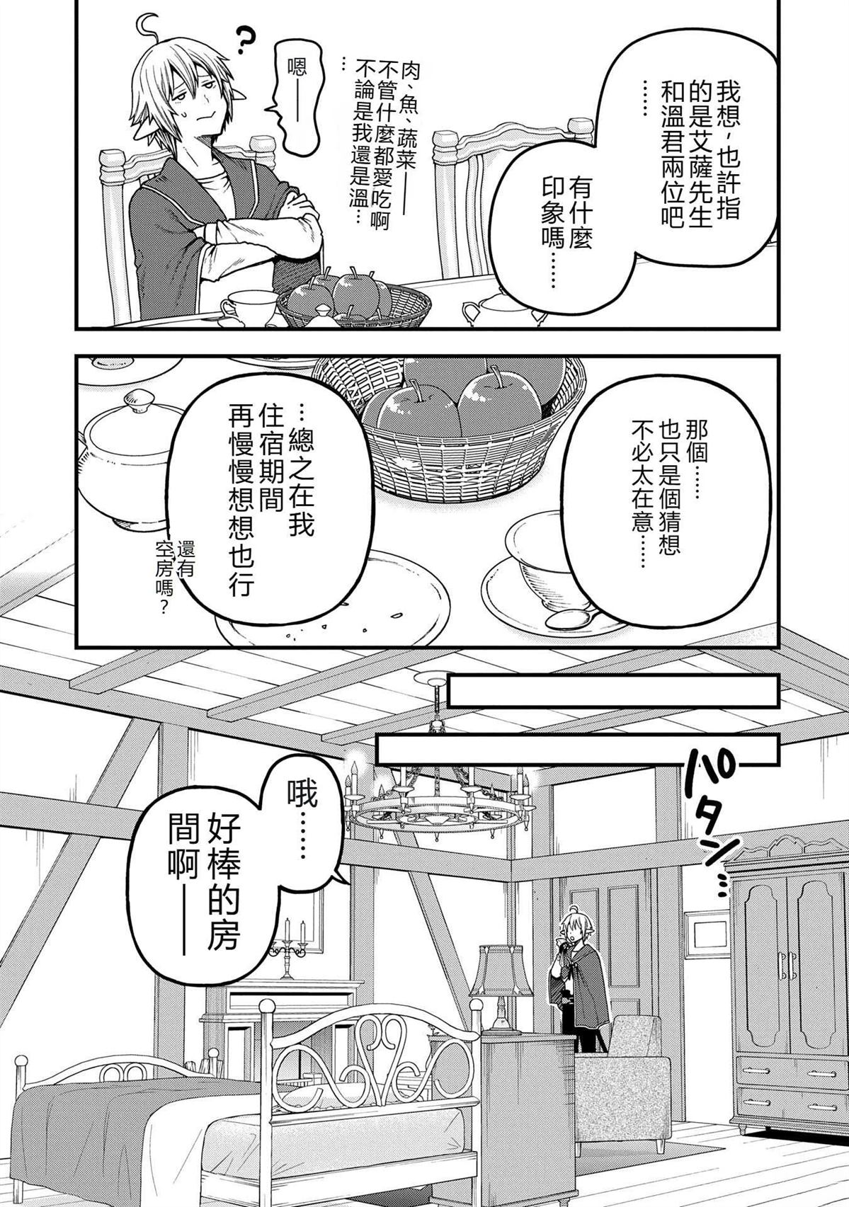 转生高等精灵慢生活了120年后厌倦了 第36话 第21页