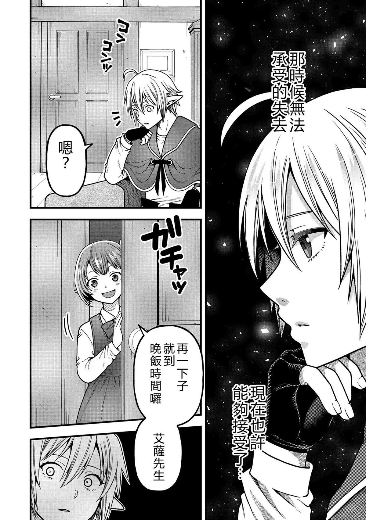 转生高等精灵慢生活了120年后厌倦了 第36话 第22页