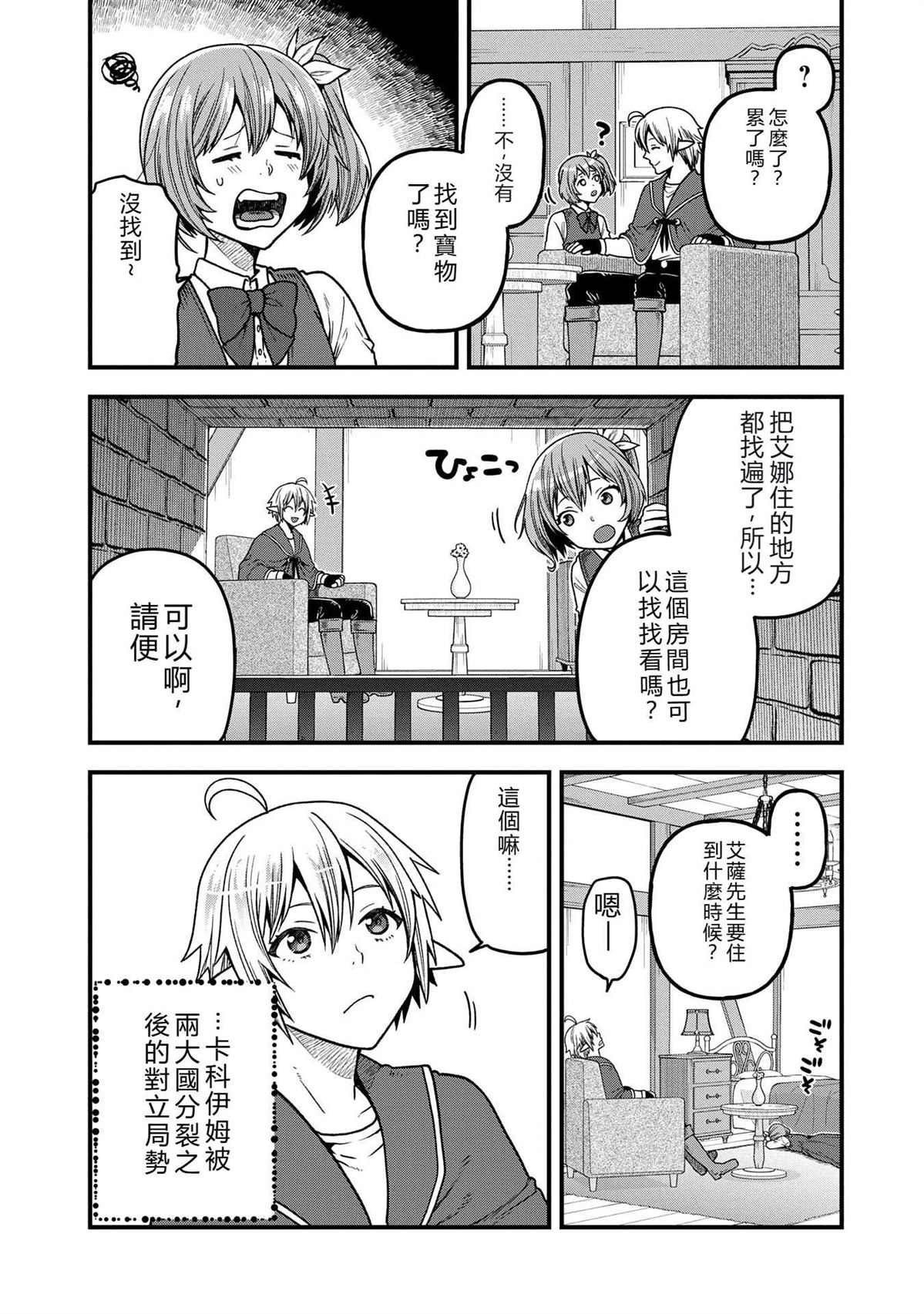 转生高等精灵慢生活了120年后厌倦了 第36话 第23页