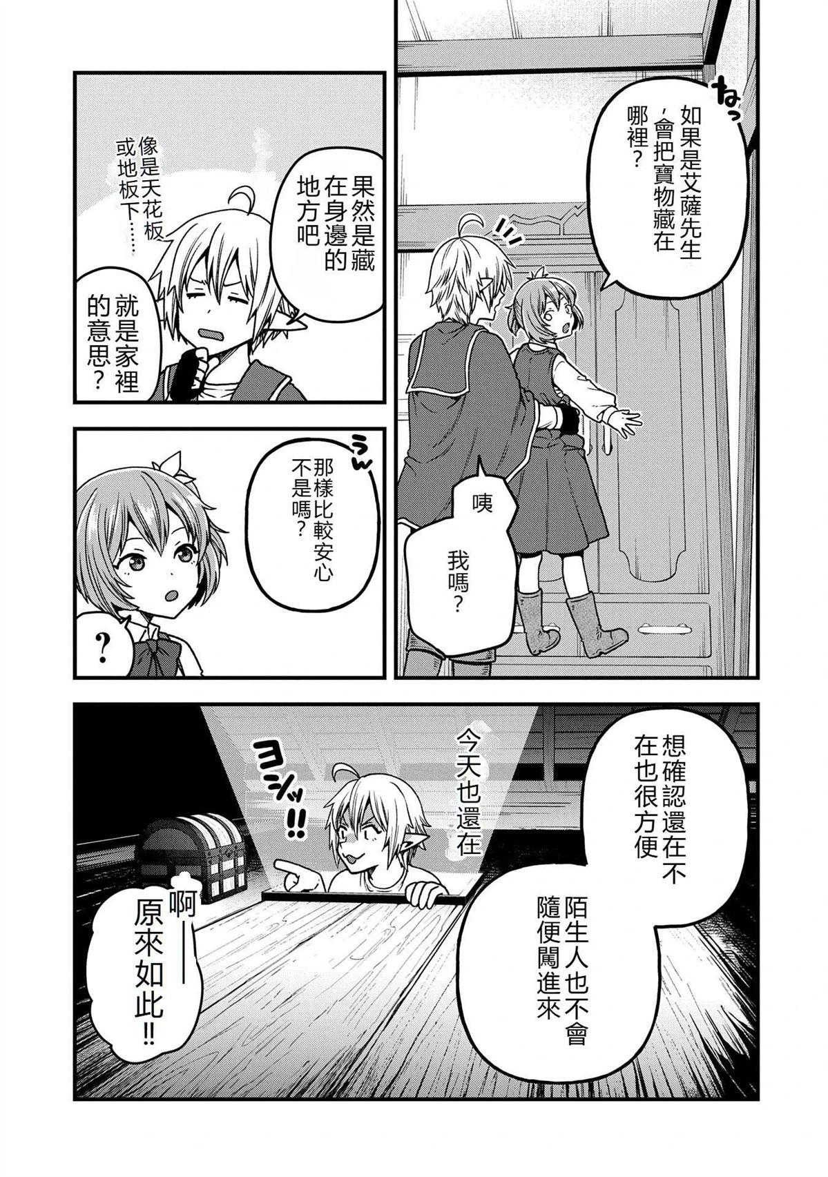 转生高等精灵慢生活了120年后厌倦了 第36话 第25页