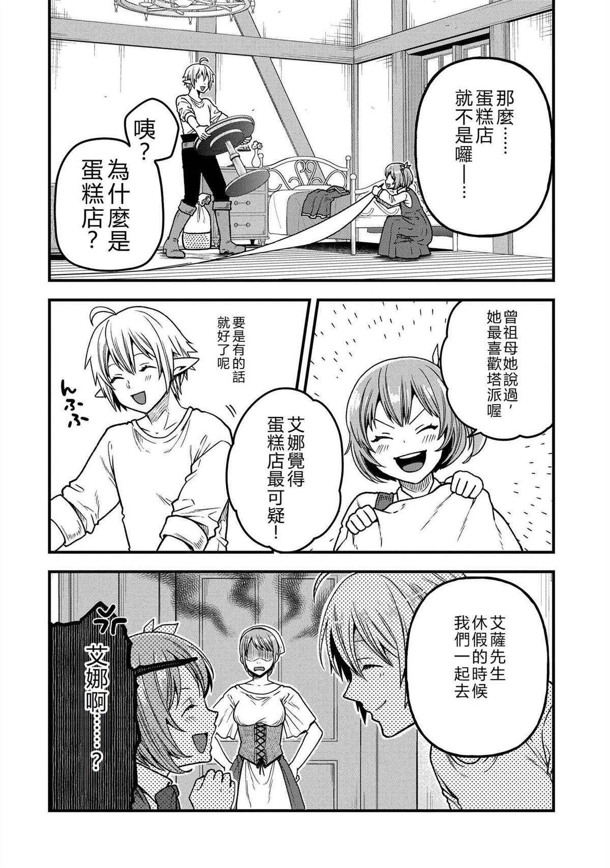 转生高等精灵慢生活了120年后厌倦了 第36话 第26页