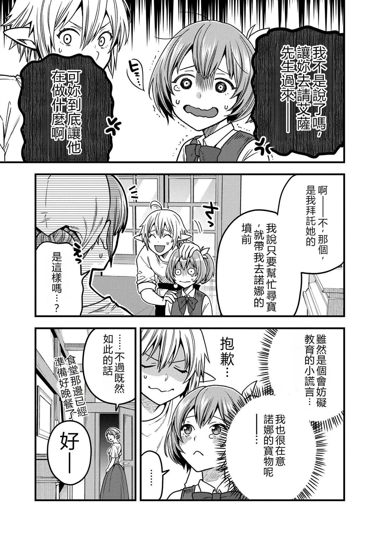 转生高等精灵慢生活了120年后厌倦了 第36话 第27页