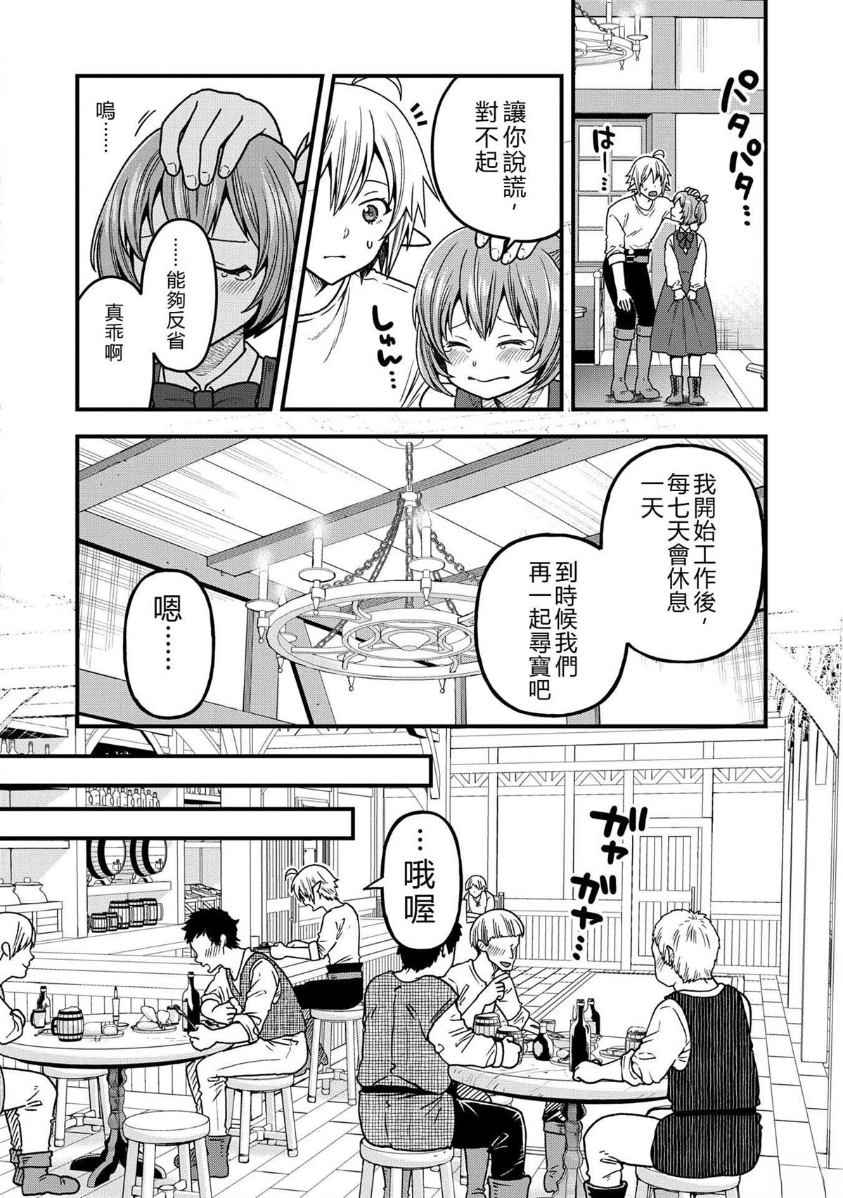 转生高等精灵慢生活了120年后厌倦了 第36话 第28页