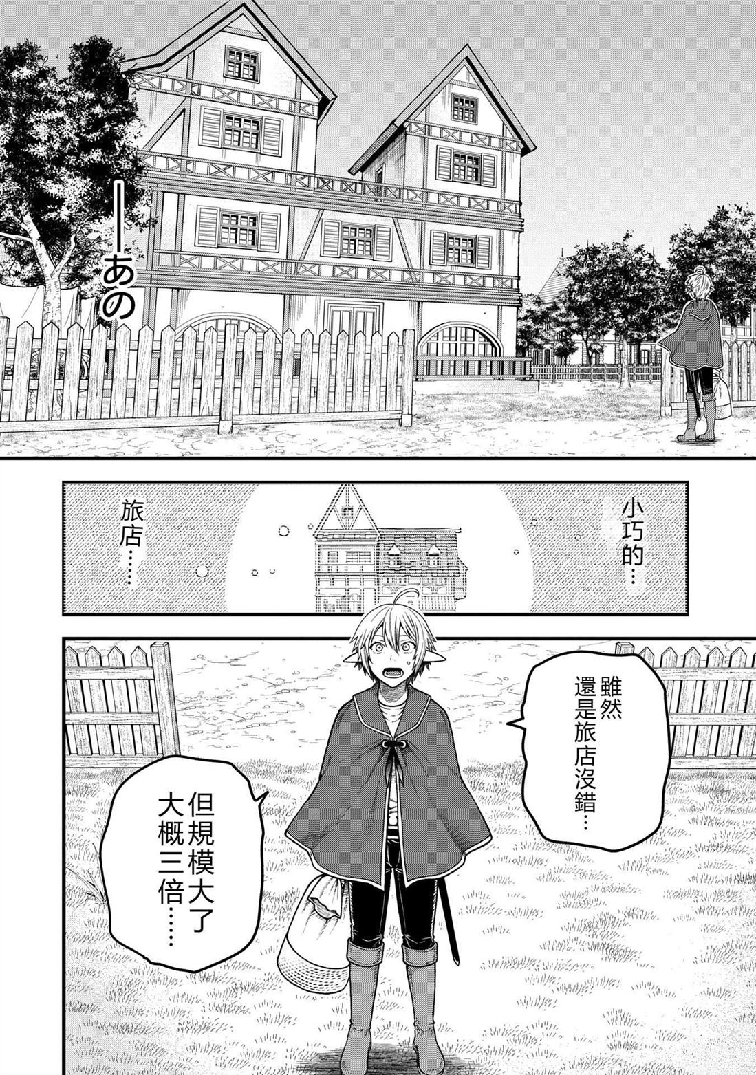 转生高等精灵慢生活了120年后厌倦了 第36话 第4页
