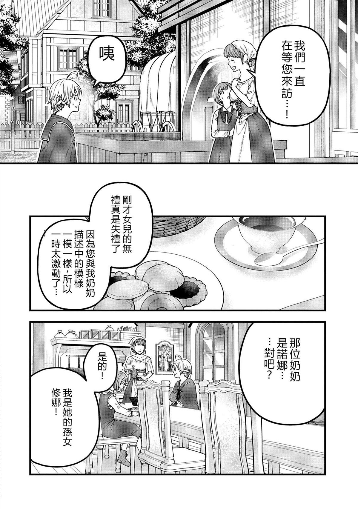 转生高等精灵慢生活了120年后厌倦了 第36话 第8页