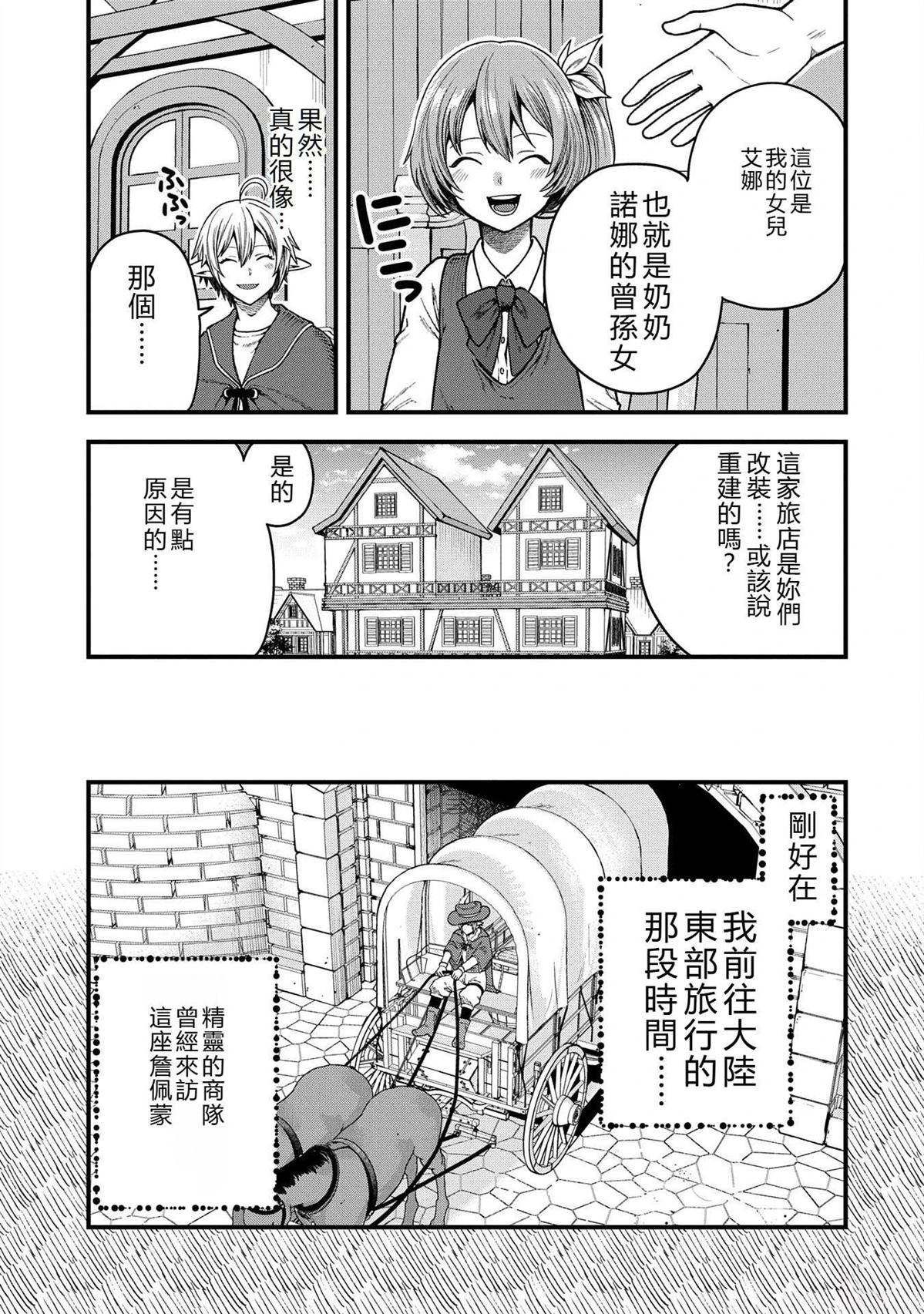 转生高等精灵慢生活了120年后厌倦了 第36话 第9页