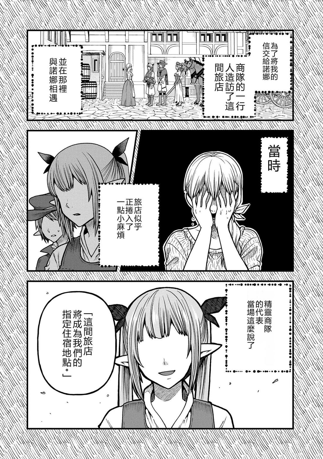 转生高等精灵慢生活了120年后厌倦了 第36话 第10页