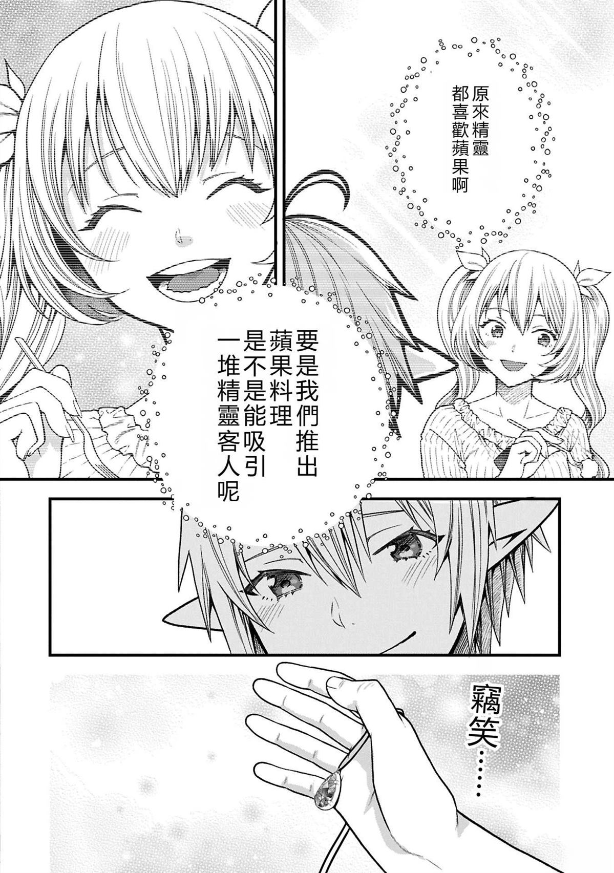 转生高等精灵慢生活了120年后厌倦了 第37话 第12页