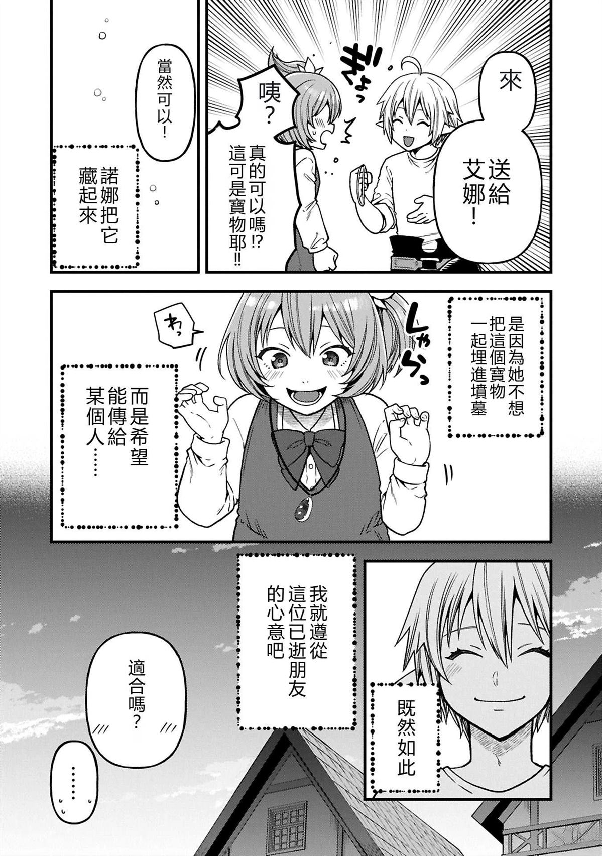 转生高等精灵慢生活了120年后厌倦了 第37话 第13页