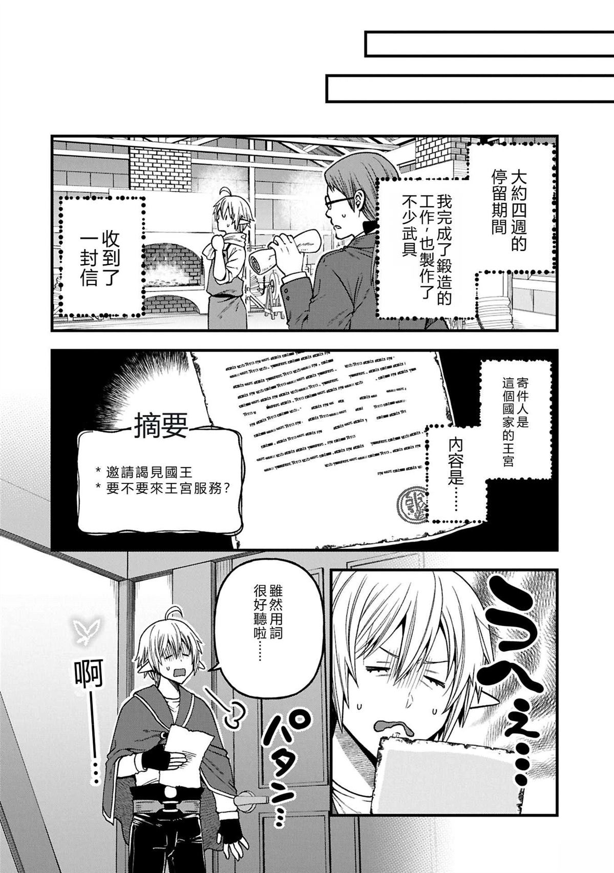 转生高等精灵慢生活了120年后厌倦了 第37话 第14页