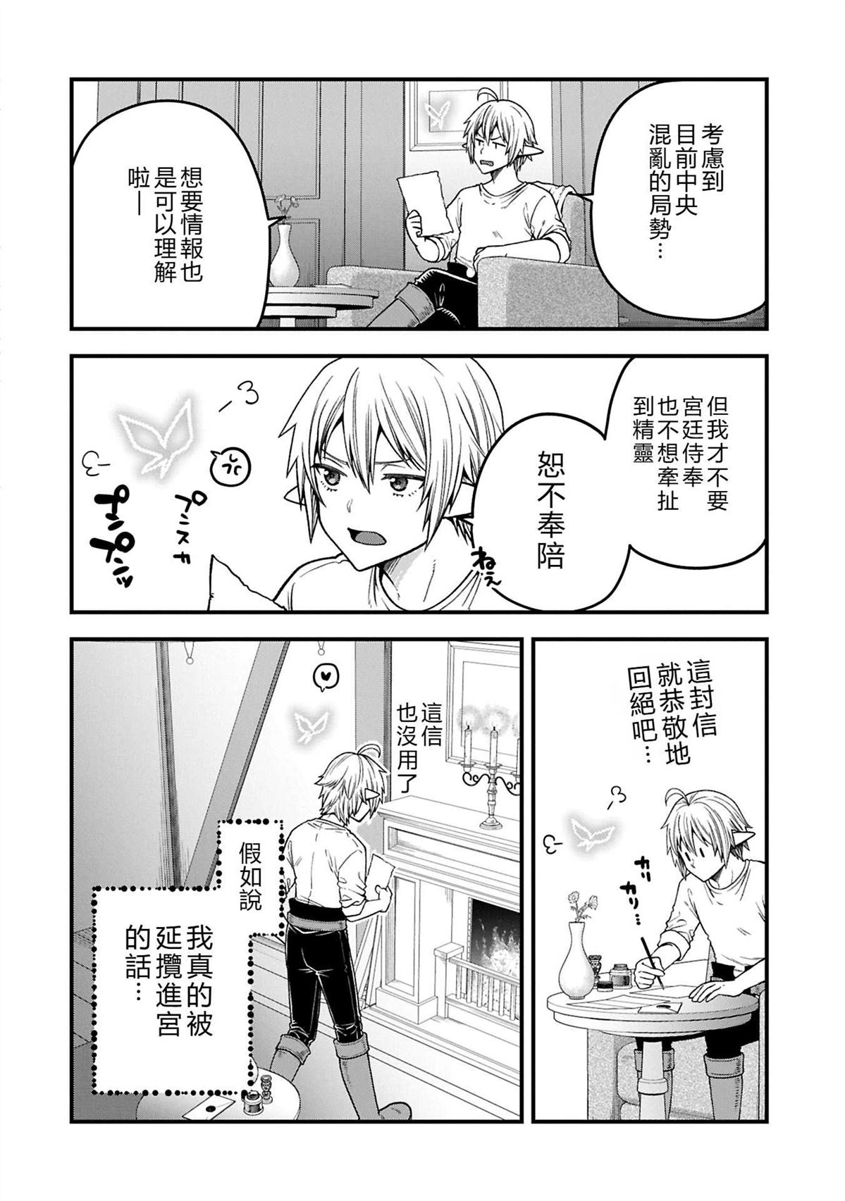 转生高等精灵慢生活了120年后厌倦了 第37话 第16页