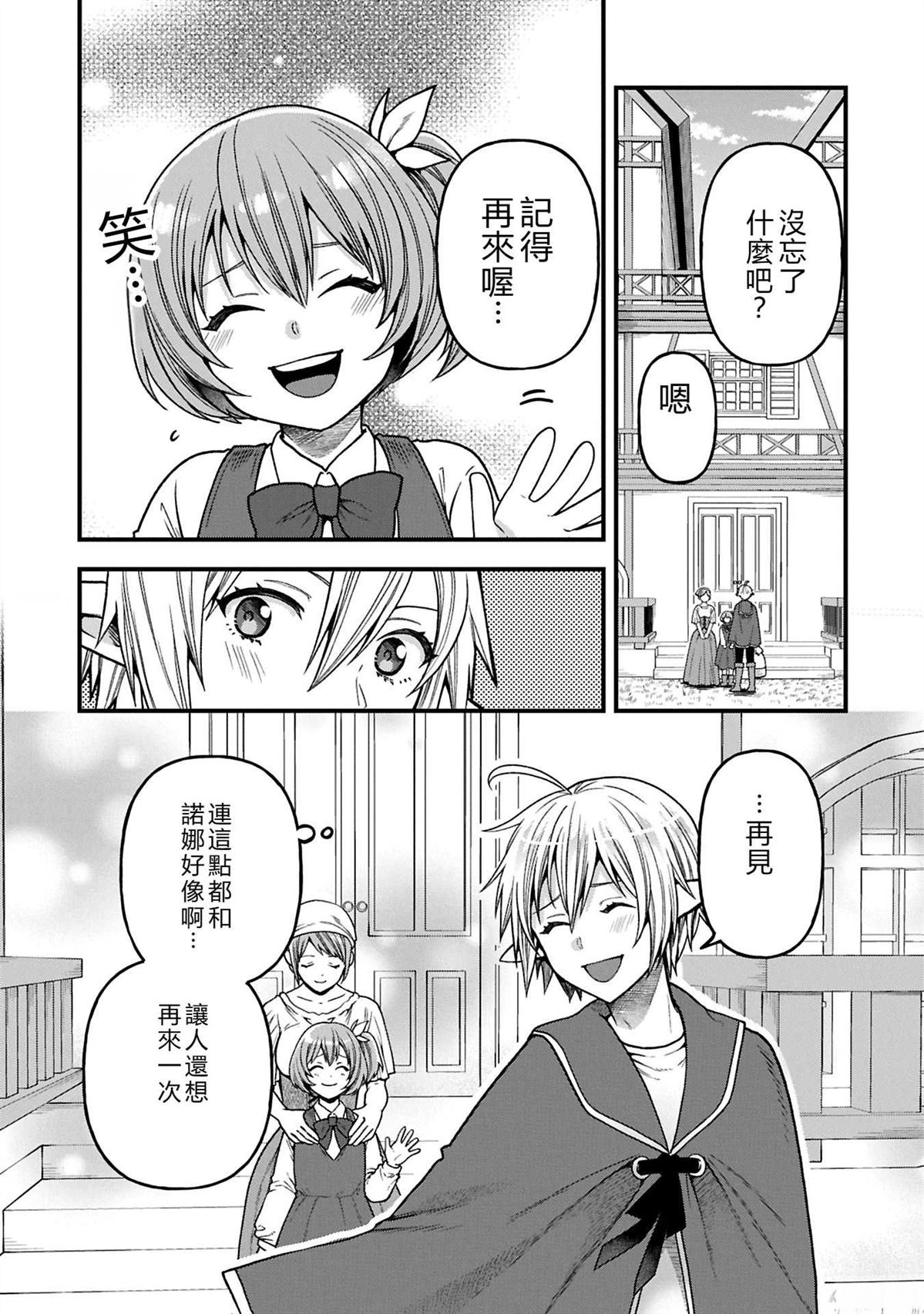 转生高等精灵慢生活了120年后厌倦了 第37话 第19页