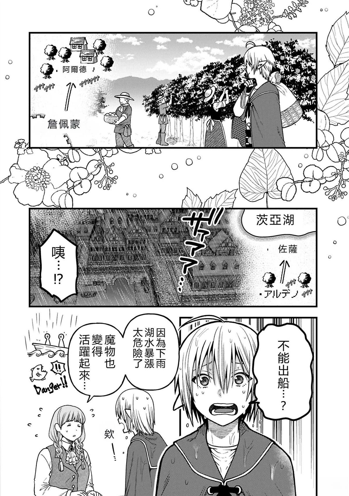 转生高等精灵慢生活了120年后厌倦了 第37话 第20页