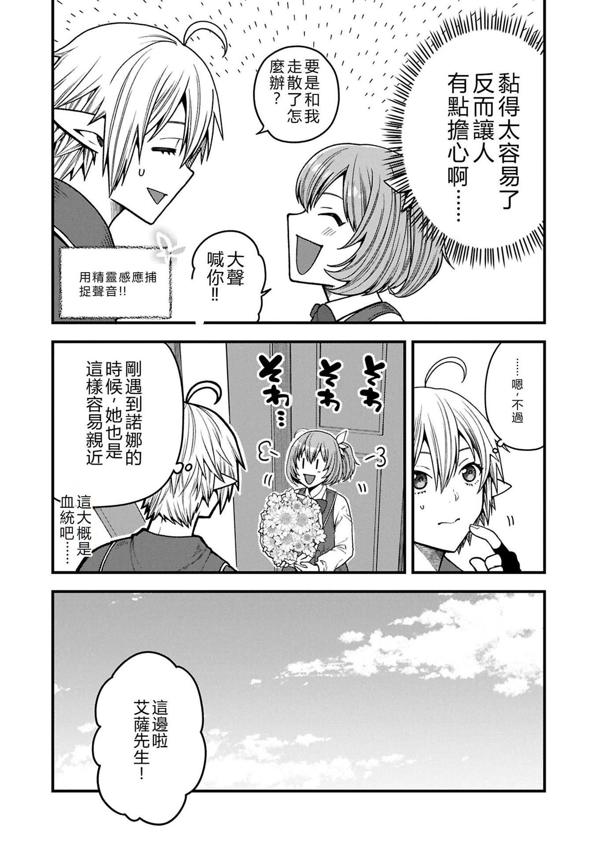 转生高等精灵慢生活了120年后厌倦了 第37话 第3页