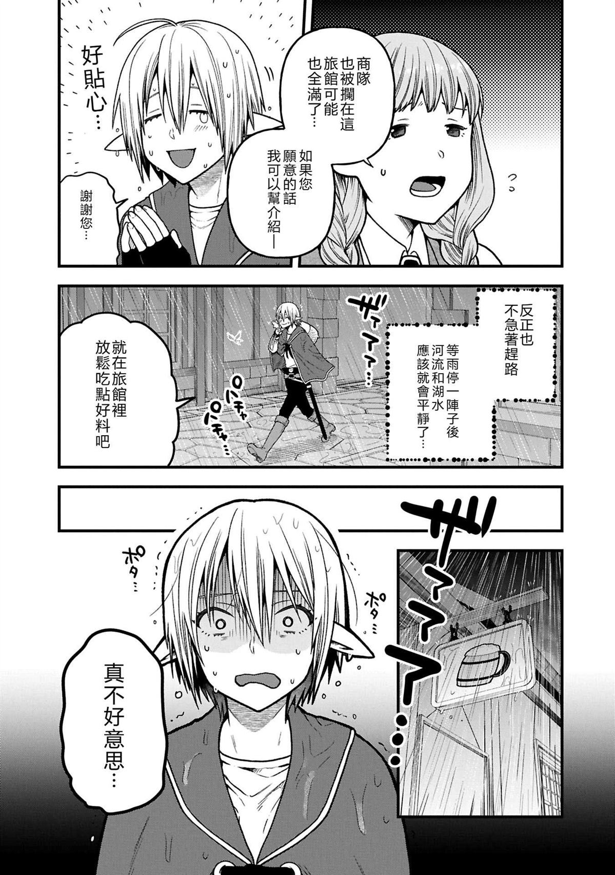 转生高等精灵慢生活了120年后厌倦了 第37话 第21页