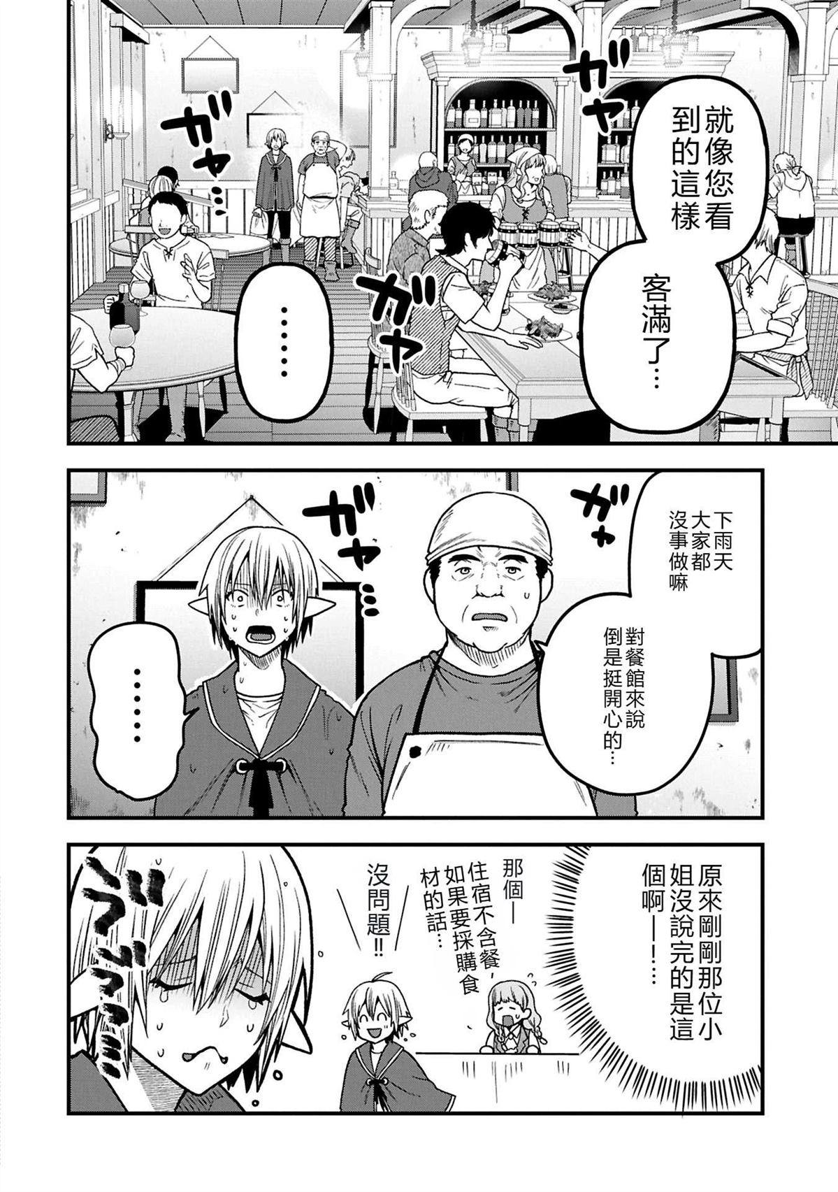 转生高等精灵慢生活了120年后厌倦了 第37话 第22页