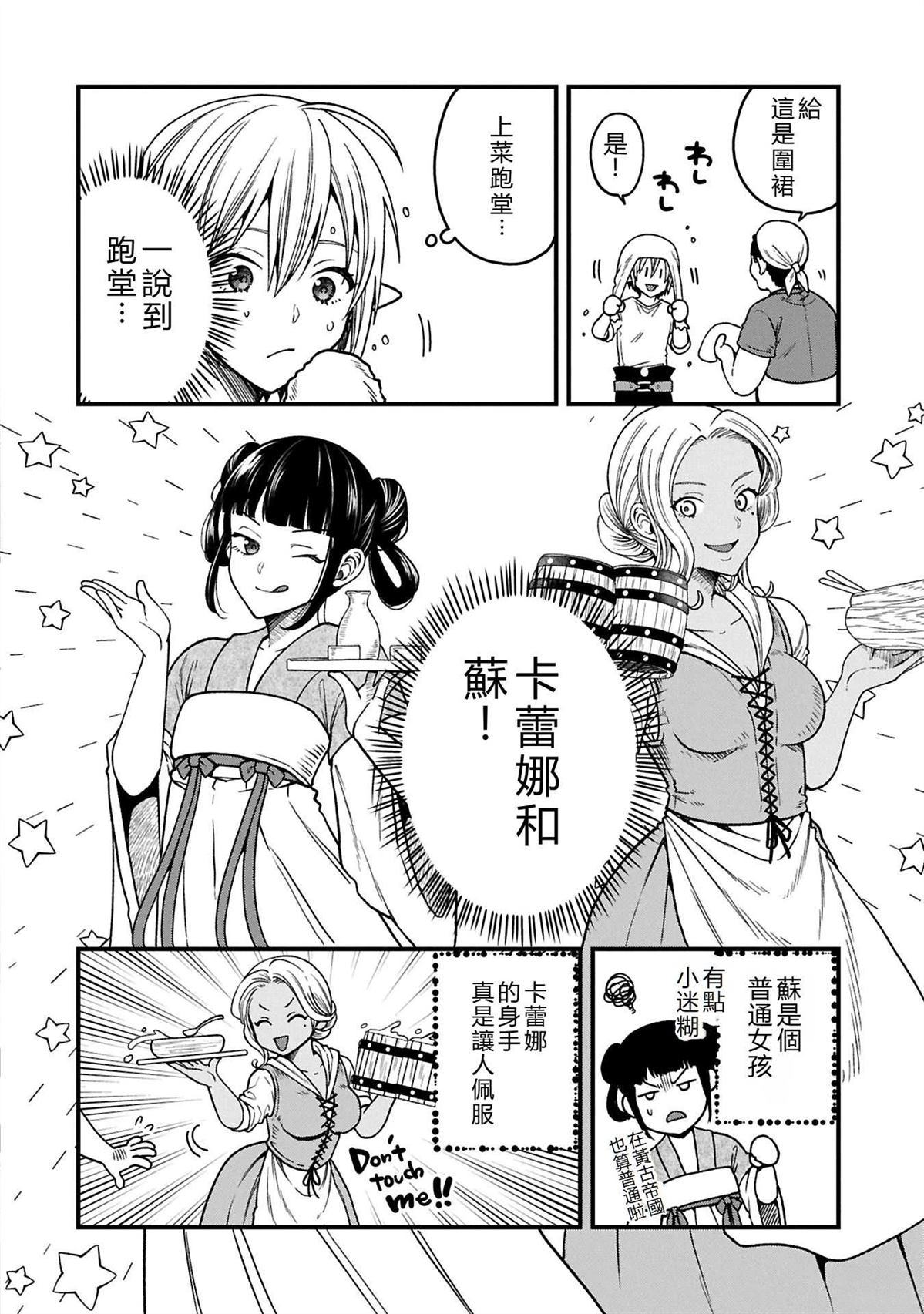 转生高等精灵慢生活了120年后厌倦了 第37话 第24页