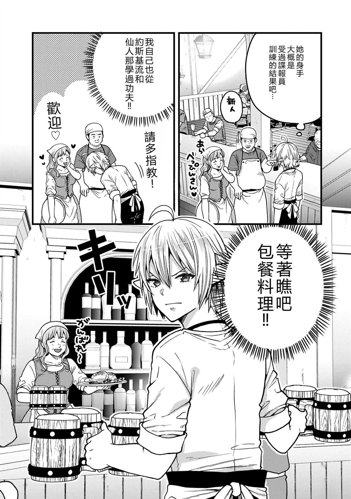 转生高等精灵慢生活了120年后厌倦了 第37话 第25页