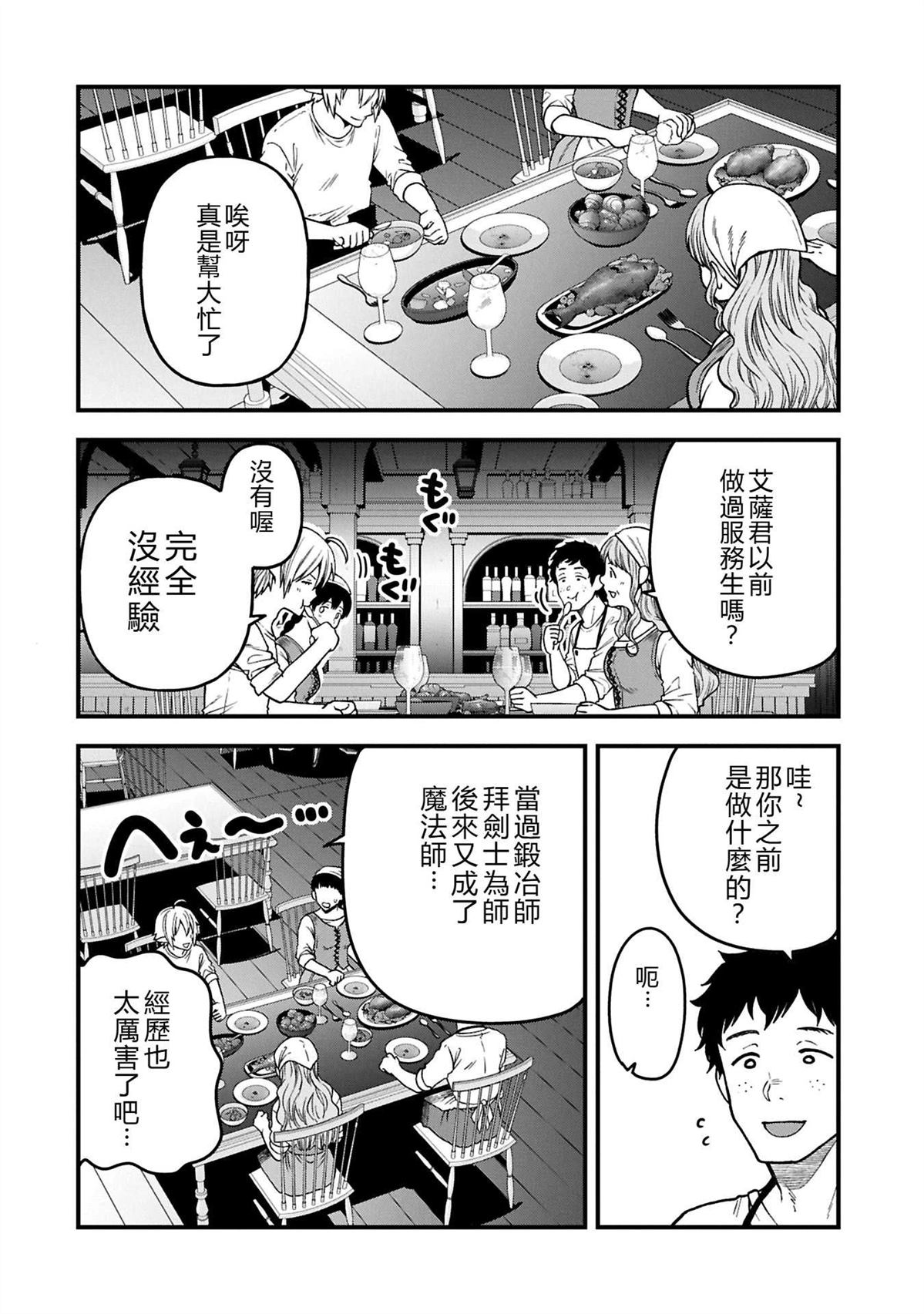 转生高等精灵慢生活了120年后厌倦了 第37话 第26页