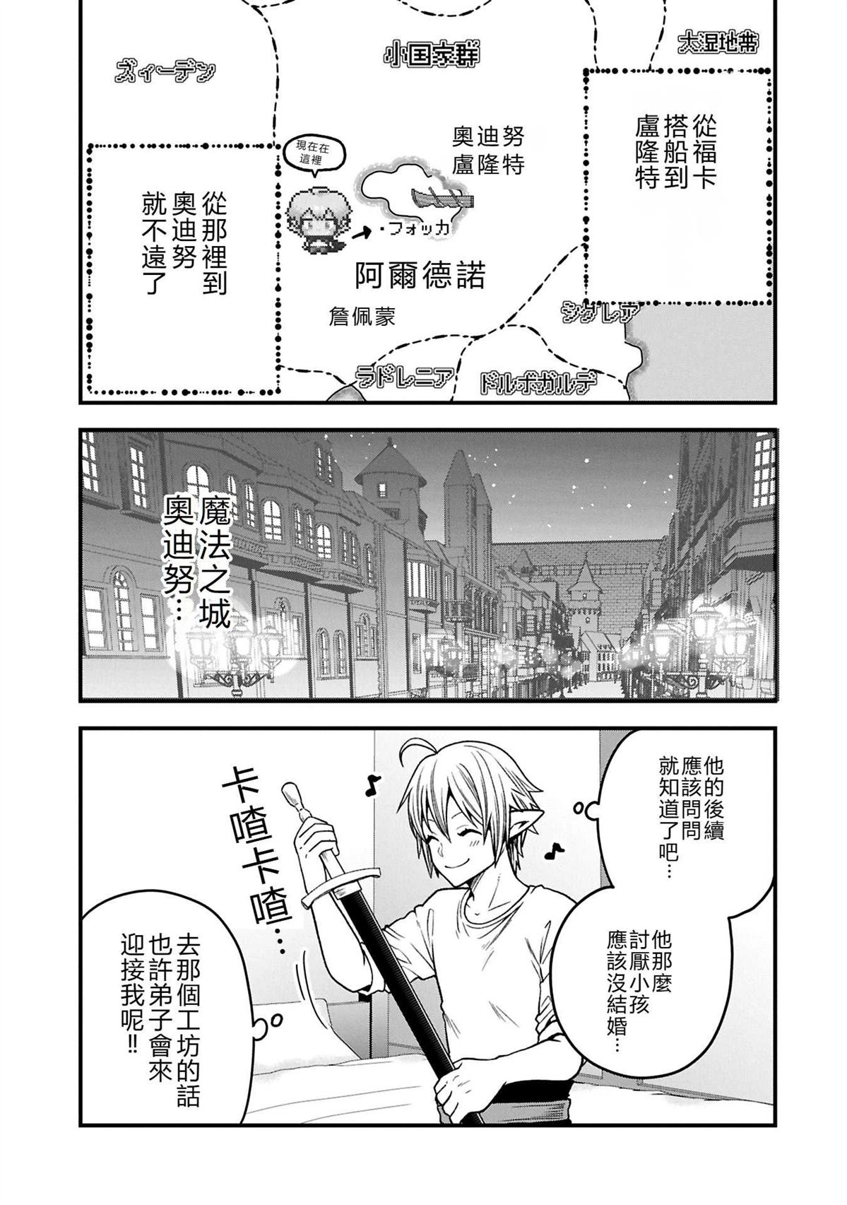 转生高等精灵慢生活了120年后厌倦了 第37话 第29页