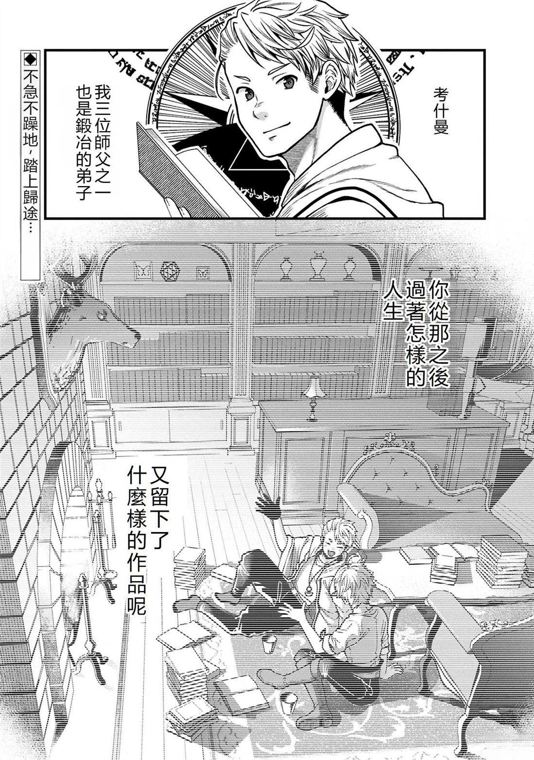 转生高等精灵慢生活了120年后厌倦了 第37话 第30页