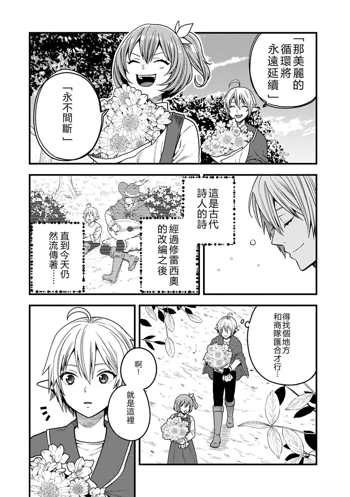 转生高等精灵慢生活了120年后厌倦了 第37话 第6页