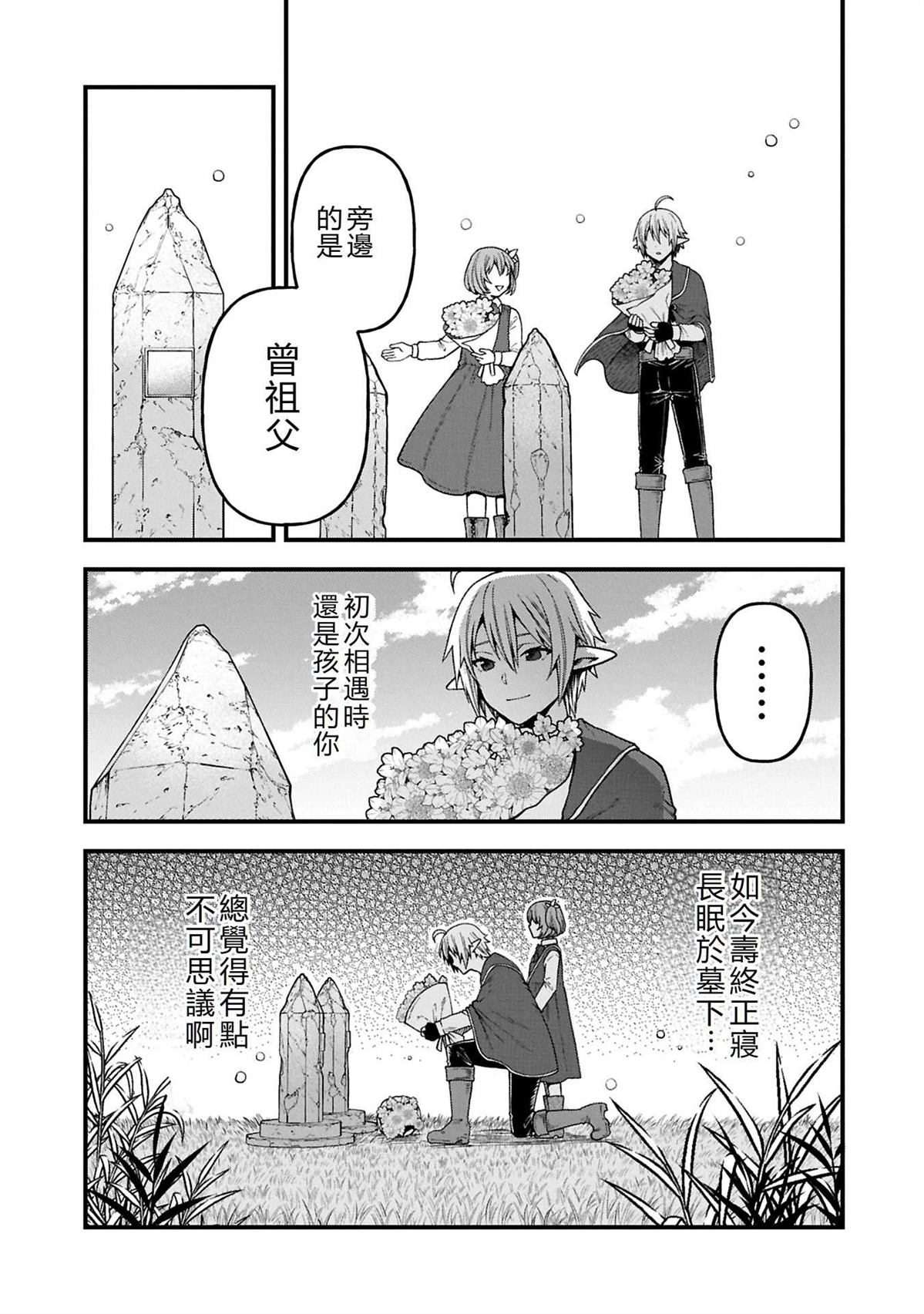 转生高等精灵慢生活了120年后厌倦了 第37话 第7页
