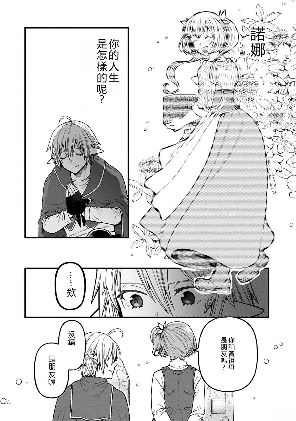 转生高等精灵慢生活了120年后厌倦了 第37话 第8页