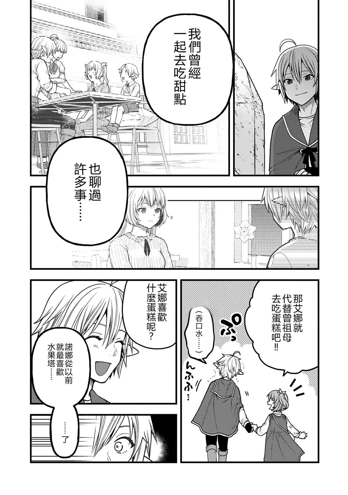 转生高等精灵慢生活了120年后厌倦了 第37话 第9页