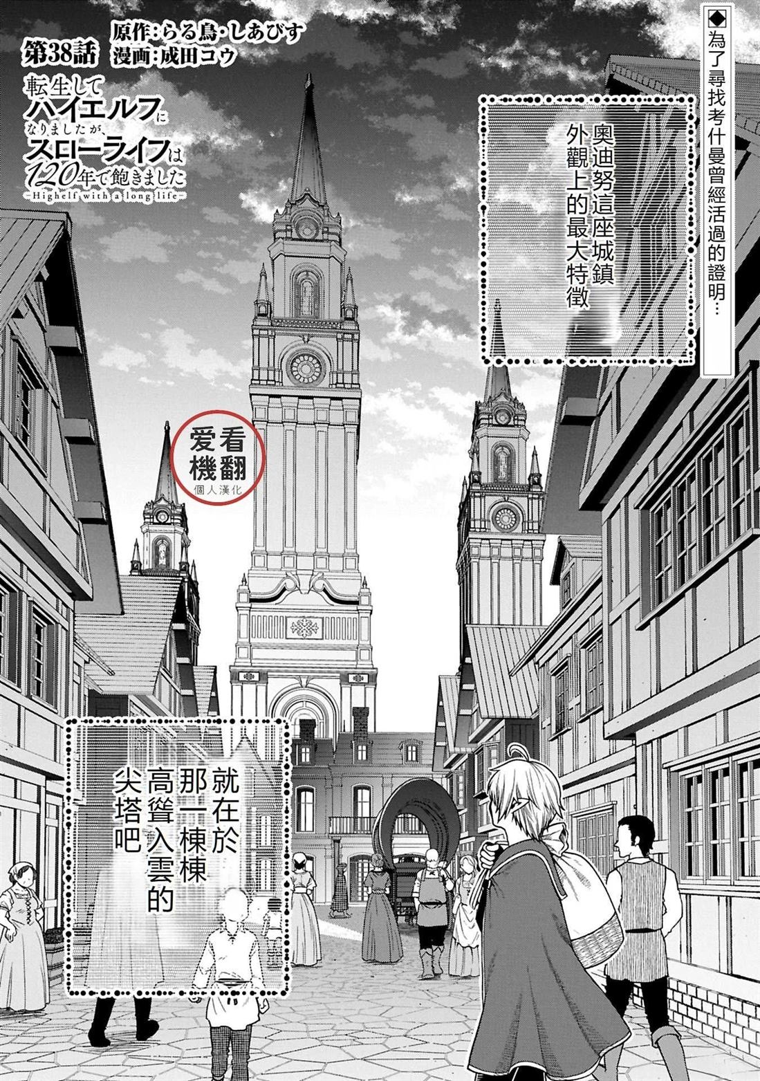 转生高等精灵慢生活了120年后厌倦了 第38话 第1页
