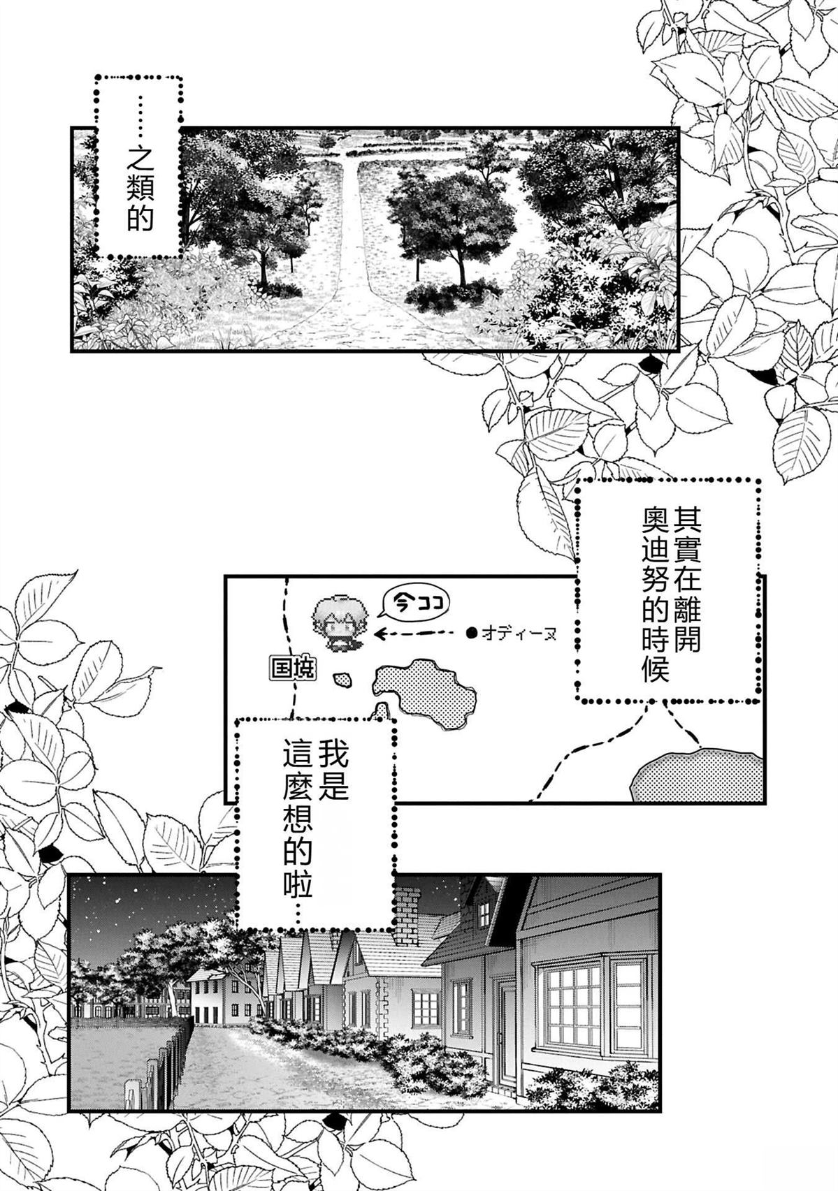 转生高等精灵慢生活了120年后厌倦了 第38话 第14页