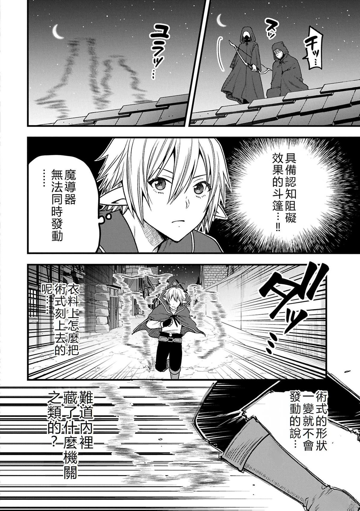 转生高等精灵慢生活了120年后厌倦了 第38话 第18页