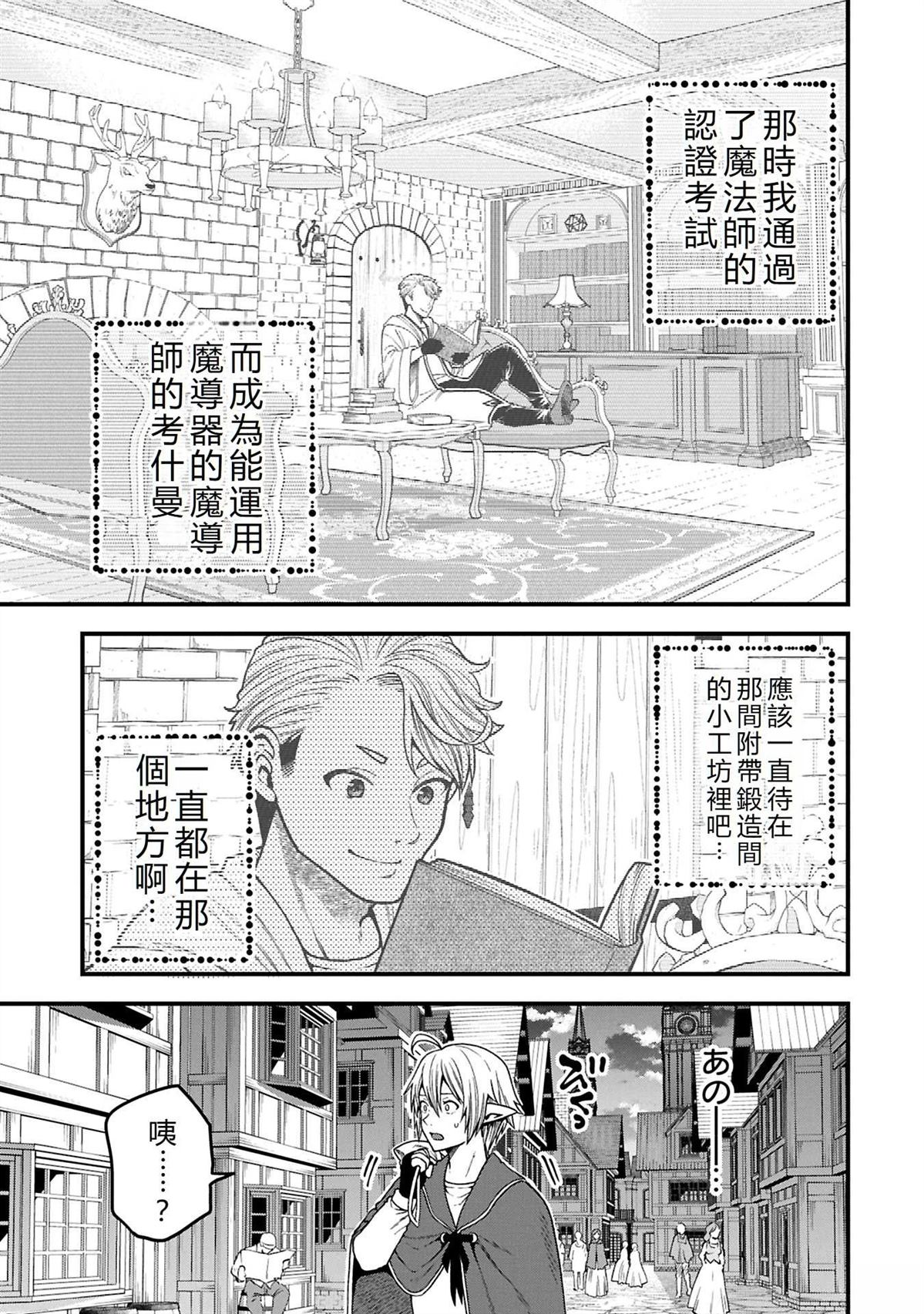 转生高等精灵慢生活了120年后厌倦了 第38话 第3页
