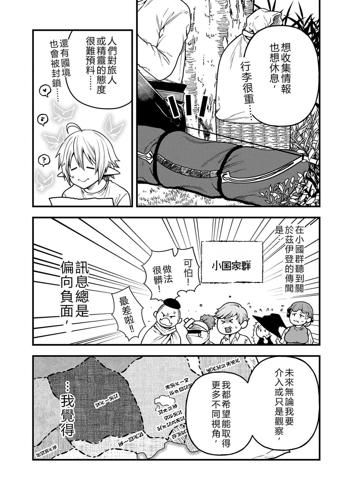 转生高等精灵慢生活了120年后厌倦了 第38话 第25页