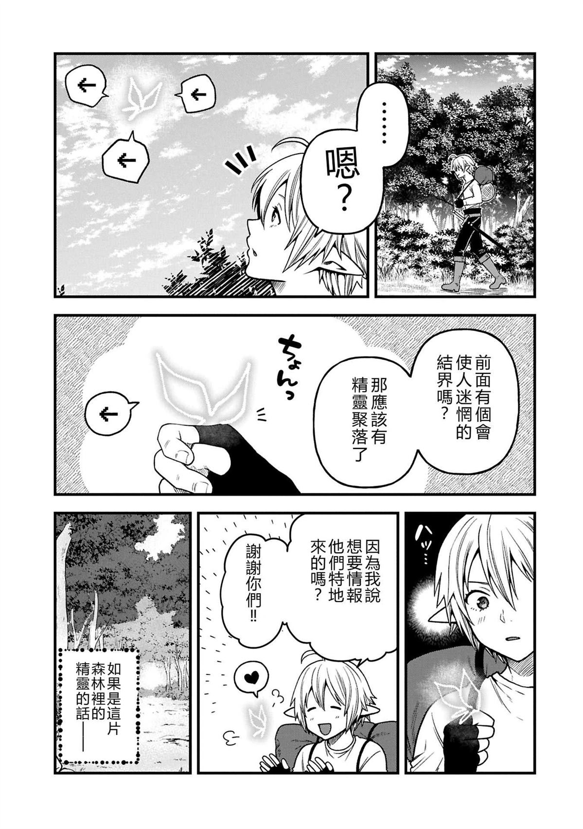 转生高等精灵慢生活了120年后厌倦了 第38话 第27页